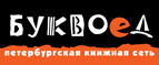 Бесплатный самовывоз заказов из всех магазинов книжной сети ”Буквоед”! - Карачев